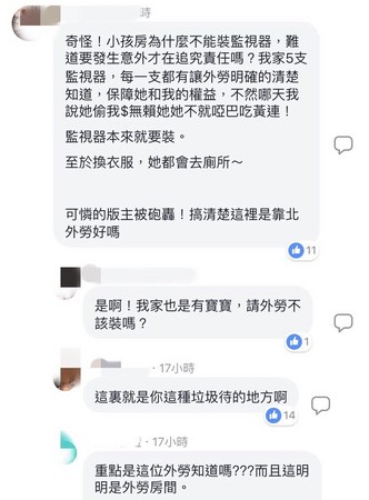 ▲有雇主因為外勞「不打掃,一直滑手機」憤而將她趕出去,並且擷取監視器畫面PO網,沒想到卻被網友洗版,狂轟這名雇主「侵犯隱私權」。(圖/翻攝自靠北外勞與外勞仲介。)