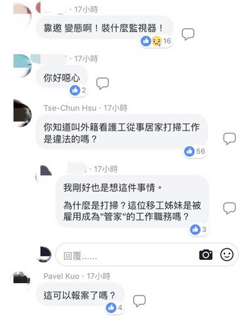 ▲有雇主因為外勞「不打掃,一直滑手機」憤而將她趕出去,並且擷取監視器畫面PO網,沒想到卻被網友洗版,狂轟這名雇主「侵犯隱私權」。(圖/翻攝自靠北外勞與外勞仲介。)