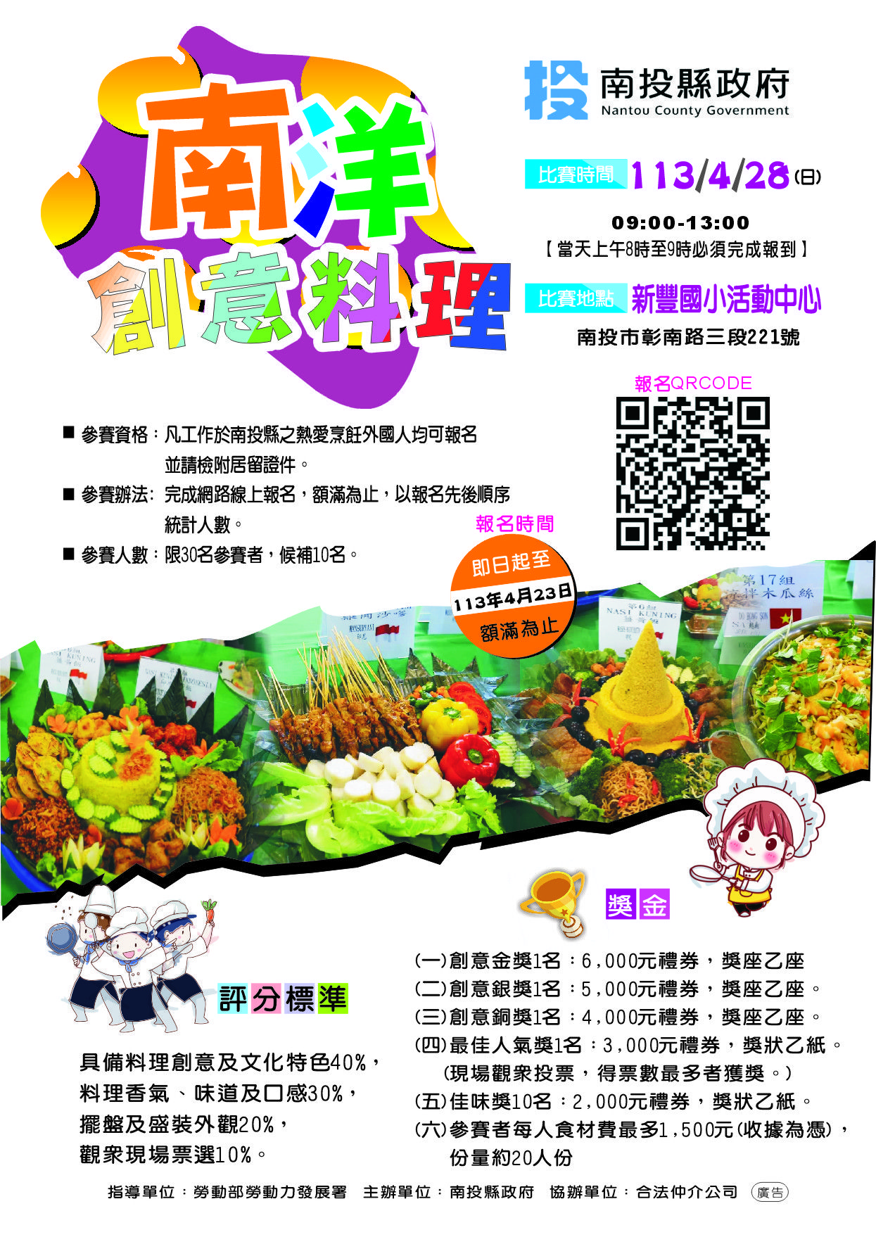 ▲南投縣政府將於28日舉辦多元文化美食競賽。(圖/南投縣政府提供)